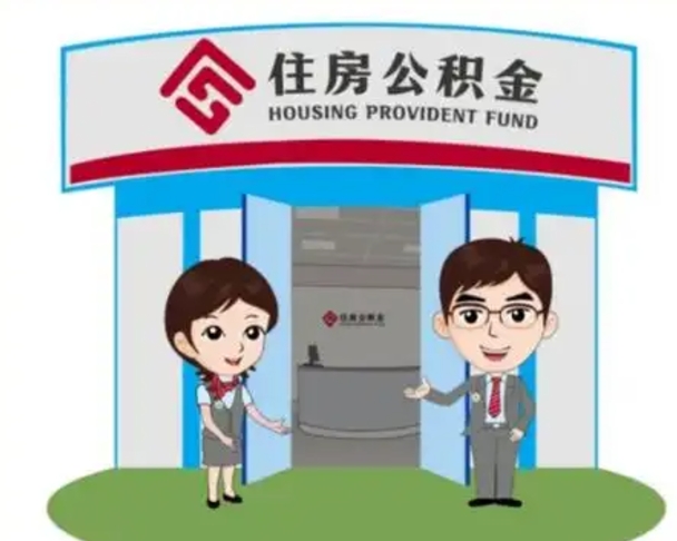 鄢陵住房公积金账户封存了怎么提取（公积金账户封存怎么取钱）